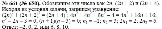 Ответ к задаче № 661 (650) - Ю.Н. Макарычев, гдз по алгебре 8 класс